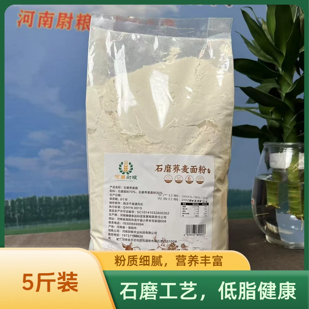 河南尉粮石磨荞麦面粉杂粮面家用粗粮面粉5斤装