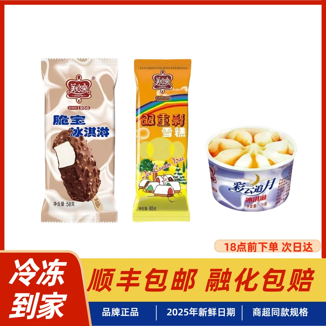 【顺丰包邮】美怡乐巧克力脆宝双重彩菠萝味雪糕彩云追月冰淇淋混批小时候的味道雪糕同城配