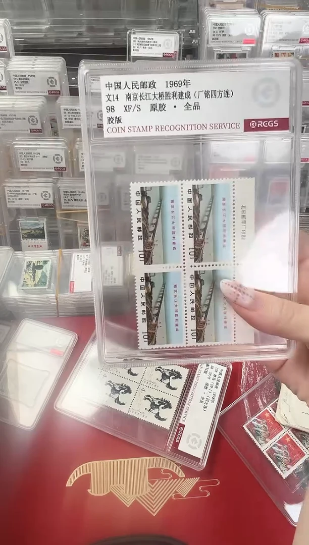 文14 南京长江大桥 （4-3） 厂铭四方联 RCGS评级 邮票 盒装 原胶