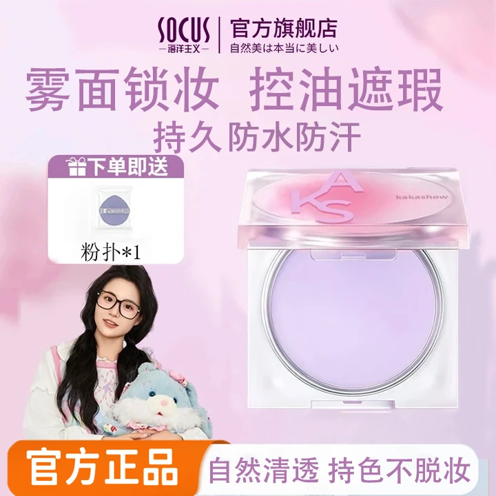 【小鱼海棠同款】定妆膏散粉粉饼控油持妆不脱妆油皮提亮官方旗舰店