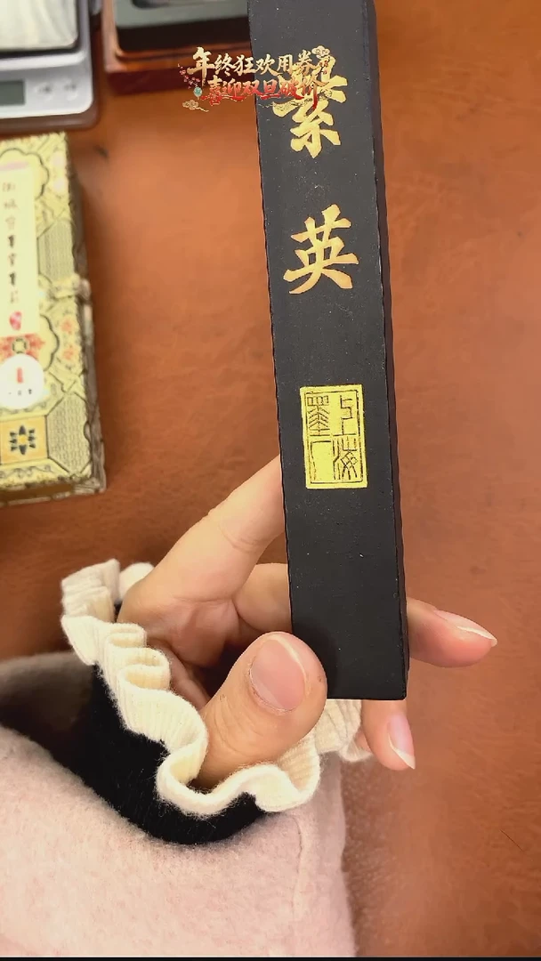 4两上墨紫英描金墨块1锭