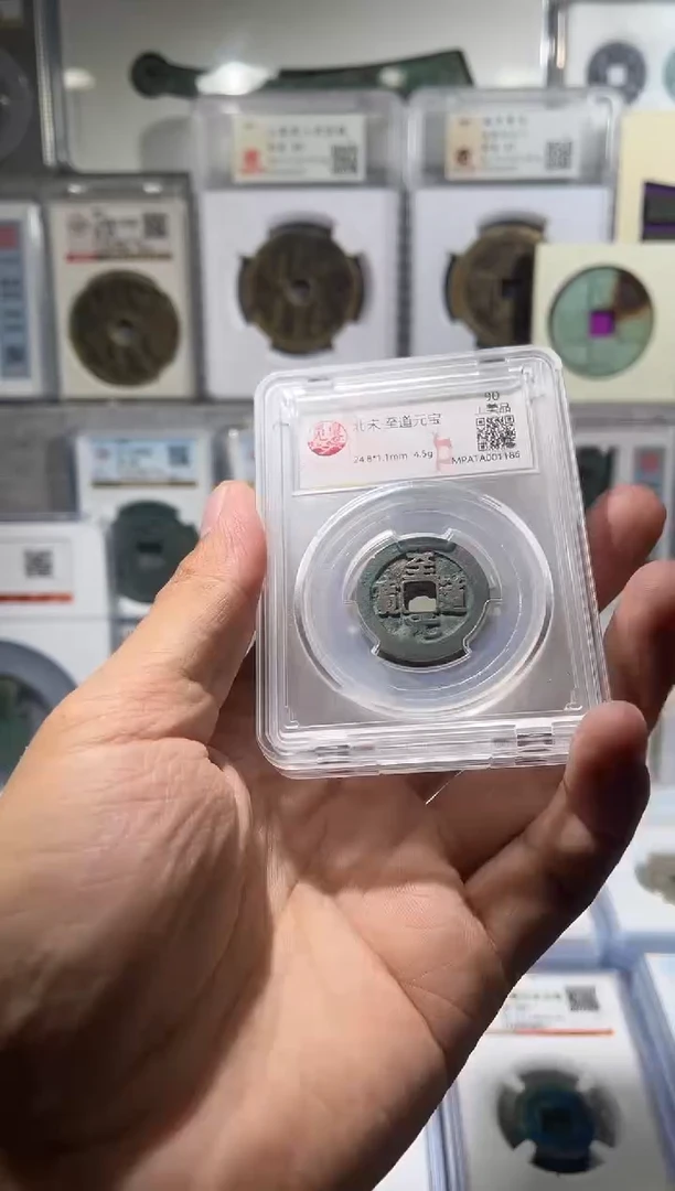 铜齐泉 至道元宝 精美