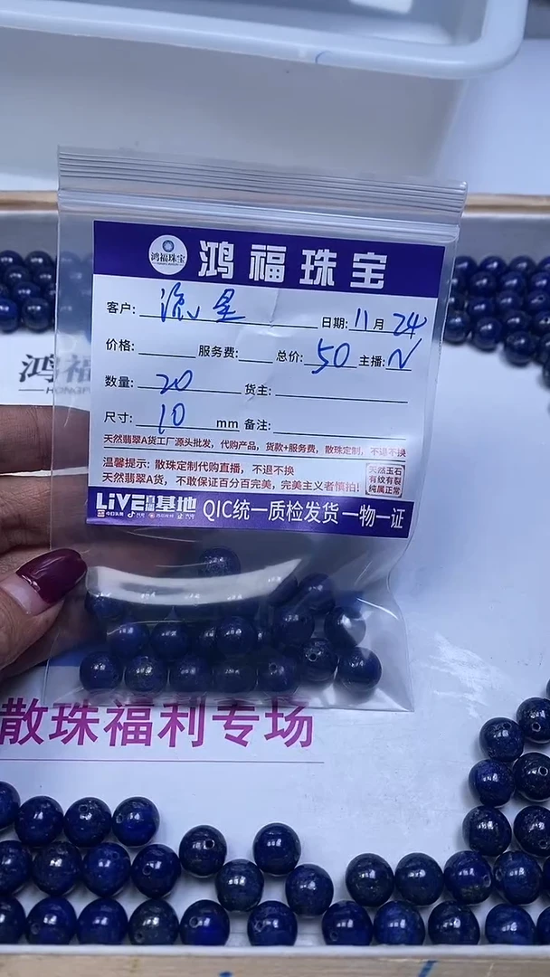 未镶嵌青金石散珠流*B716 青金石10mm