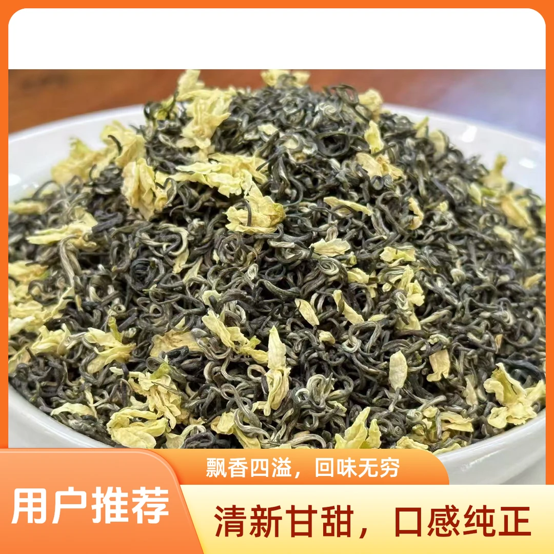 正宗广西横县茉莉花茶传统窨制浓香型飘雪散茶