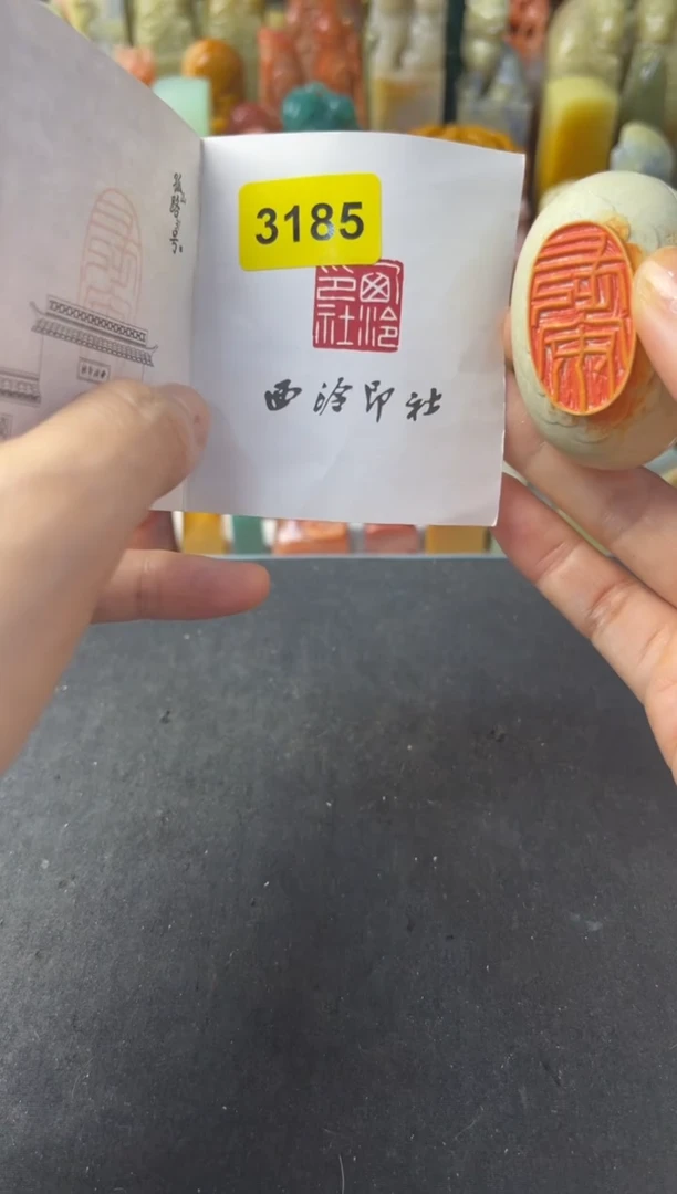 寿山石印石编号编号3185