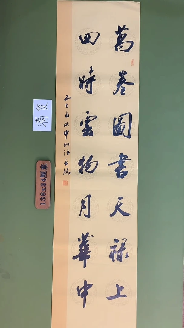 书法书法 张若鸿 尺寸138cm*34cm