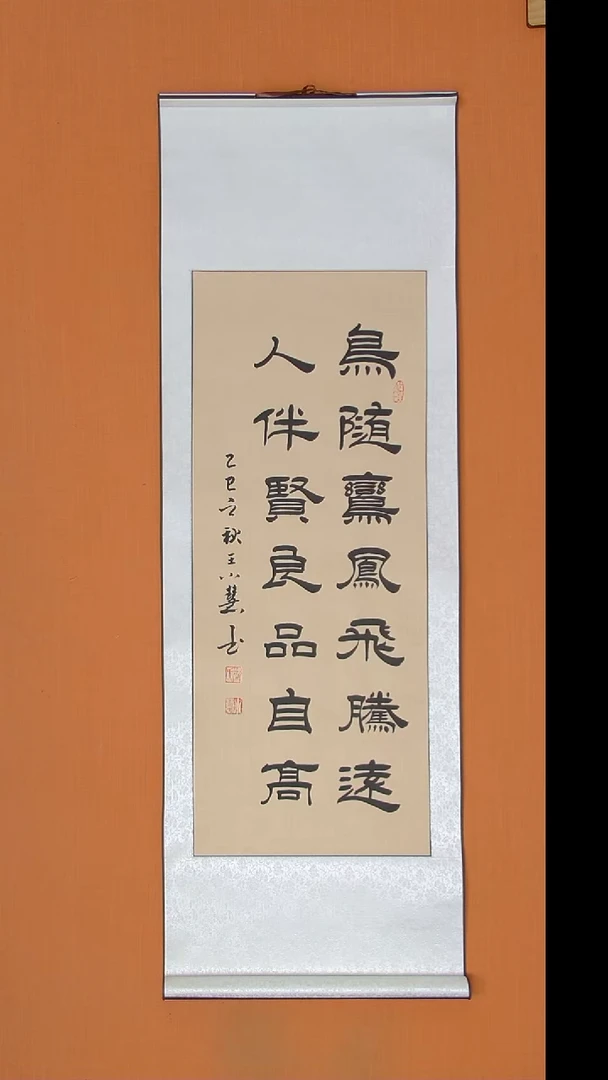 书法王老师书法作品140*45