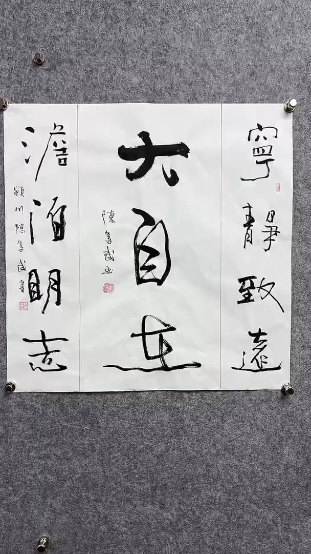 书法陈F武-4P-大自在