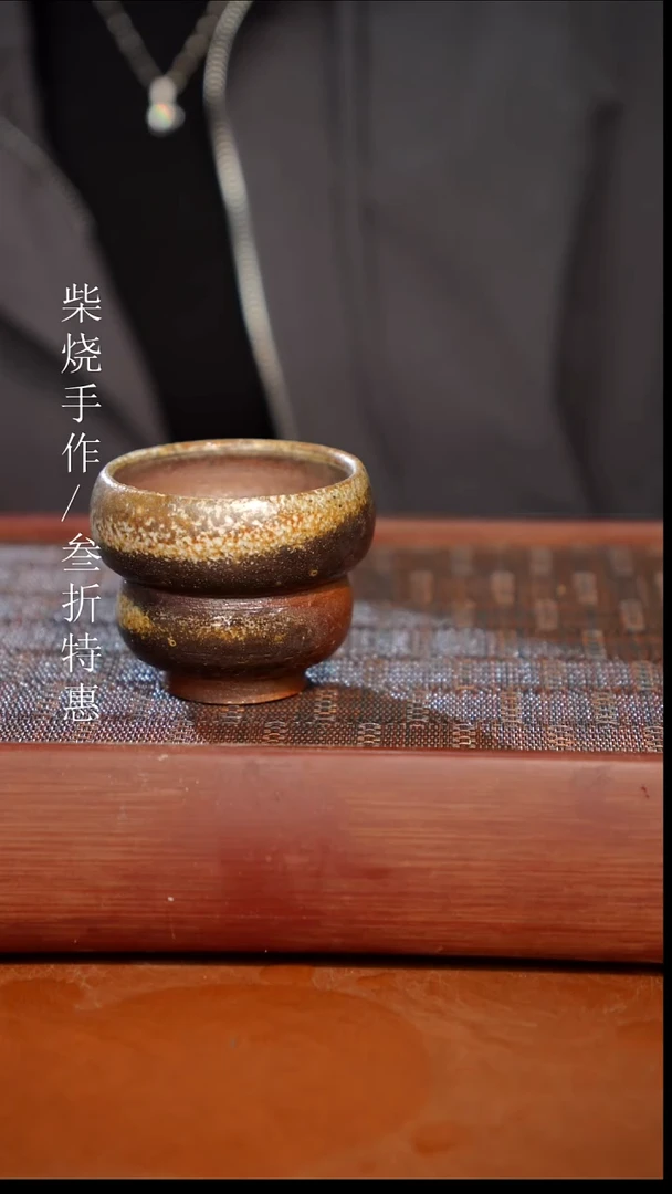 陶瓷奢瓷/瑞寅柴烧茶器（杯子）0334