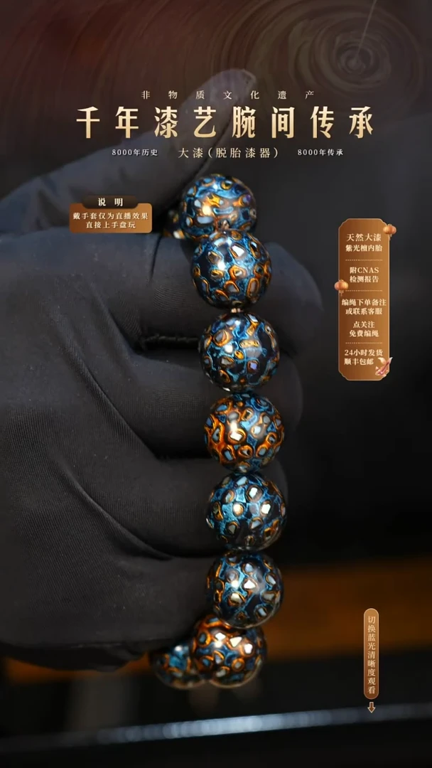 锦城大漆/手串/1.5cm*13+1   652