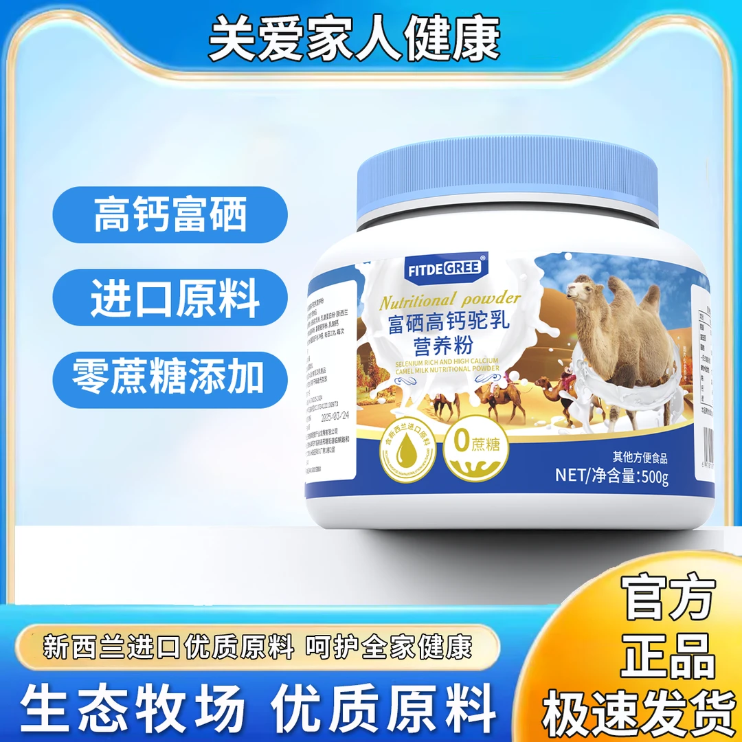 富硒高钙驼乳营养粉官方正品早晚冲泡老人营养粉冲饮JH-W
