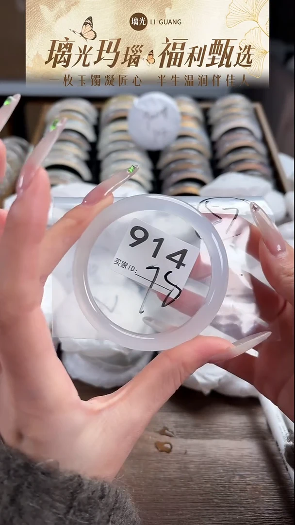 手镯玛瑙/玉髓未镶嵌914