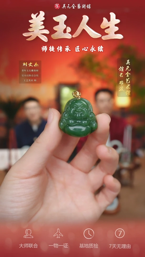 未镶嵌和田玉挂件24-弥勒佛公   碧玉夹层料