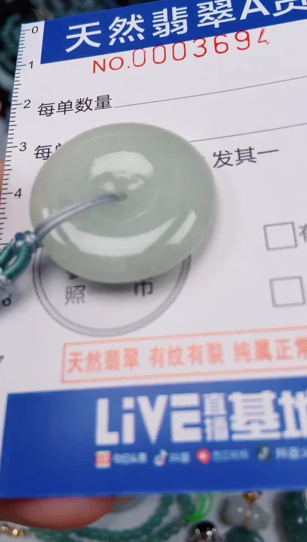 颈饰未镶嵌翡翠00003694