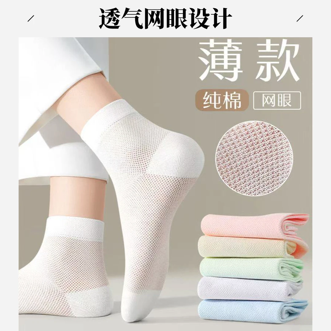 袜子女秋冬5双女袜子夏季冰冰袜女袜中筒全短款网眼透气袜纯色春