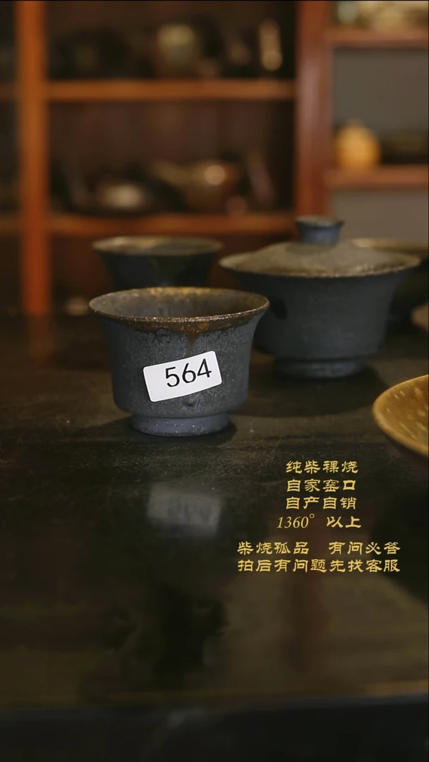 【闪购商品】景德镇柴烧裸烧陶瓷茶杯564