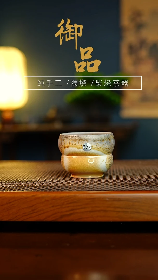173杯景德镇柴烧茶具