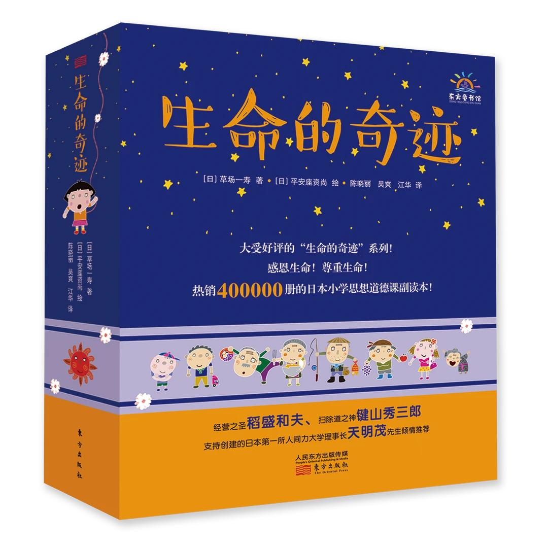 生命的奇迹（全6册）