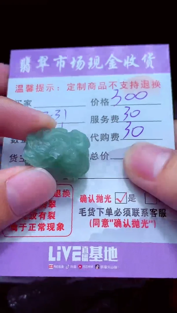 定制翡翠未镶嵌滇***季翡翠毛货定制505425