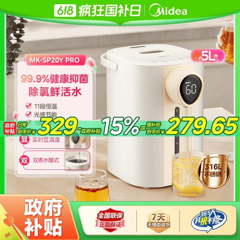 美的电热水瓶抑菌除氯电恒温水壶电热水壶MK-SP20-YPro【政府补贴】