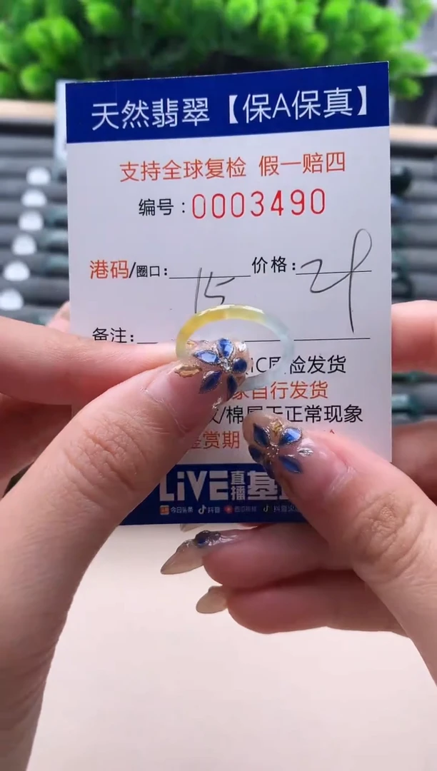 未镶嵌戒指翡翠  3490