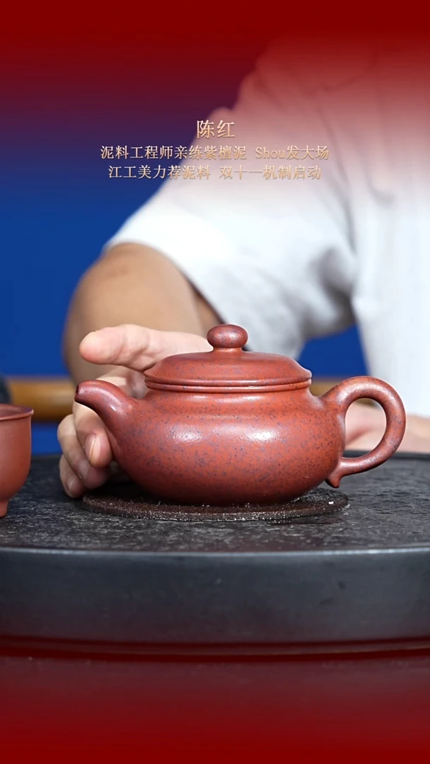 东坡紫砂甄选紫砂壶—陈红