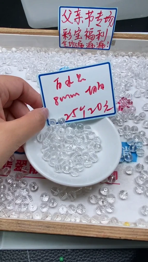 未镶嵌颈饰水晶D73 白水晶切面8mm25个20元