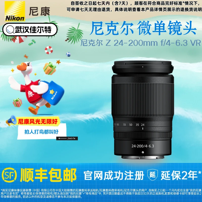 Nikon/尼康 Z24-200mmf/4-6.3 VR尼克尔 Z卡口微单相机镜头旅游头