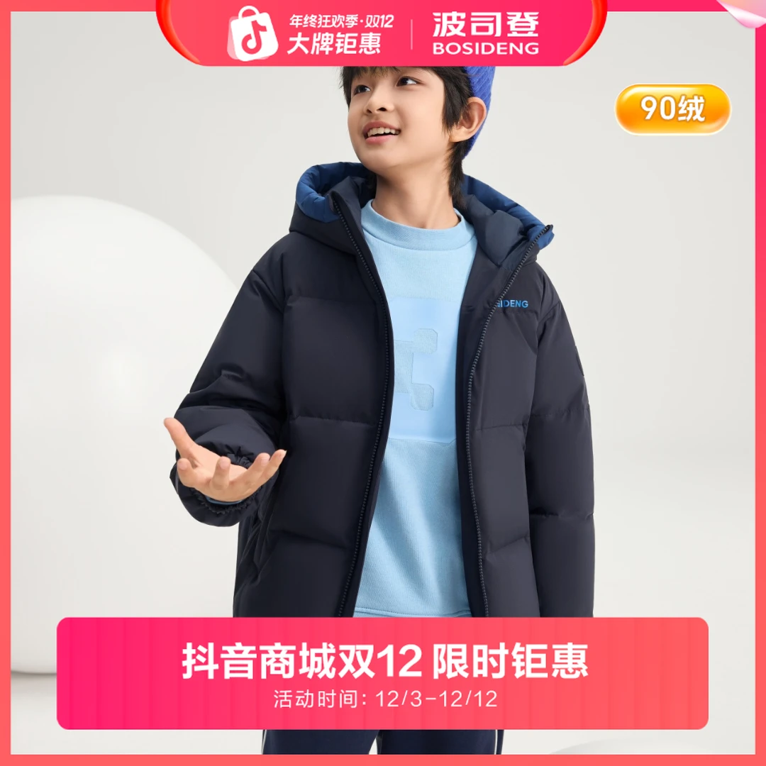 波司登儿童90鸭绒羽绒服新款男女童运动舒适连帽外套T250136953DY