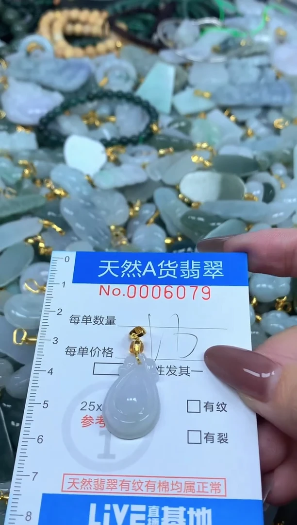 颈饰未镶嵌翡翠净货挂件-6079