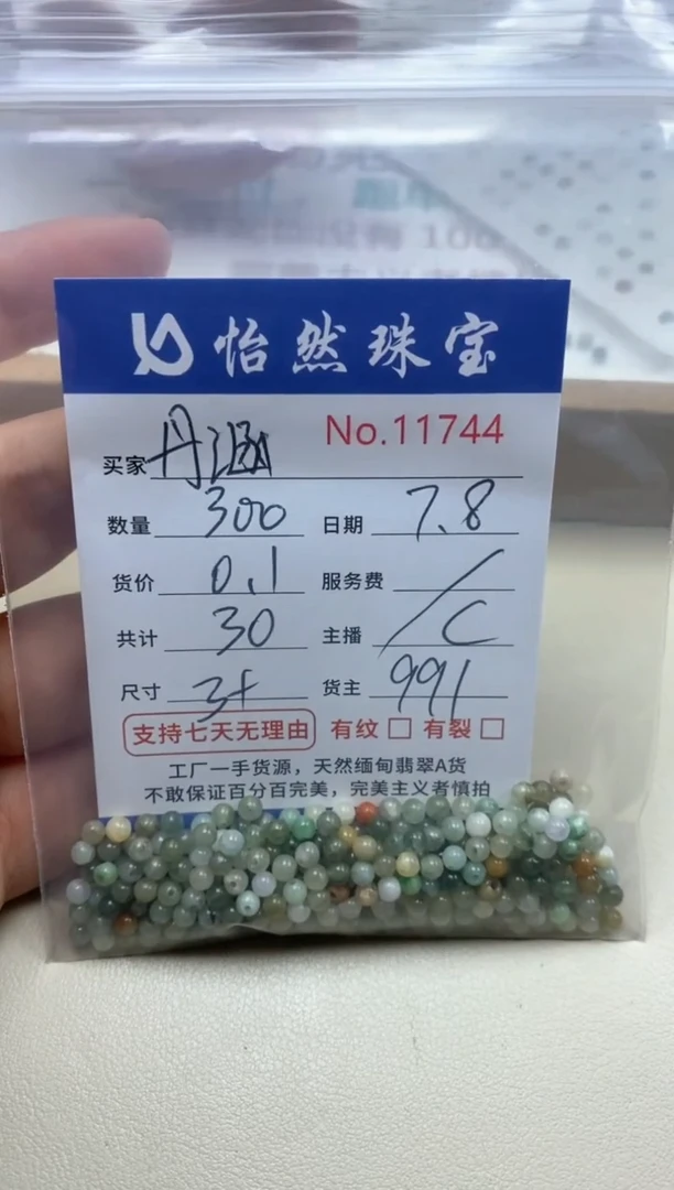 未镶嵌手串翡翠丹*涵单：11744