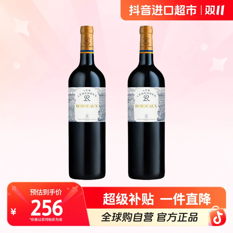 【自营】拉菲 正品 乐享得波尔多干红葡萄酒 750ml*2 醇香味美【jy】