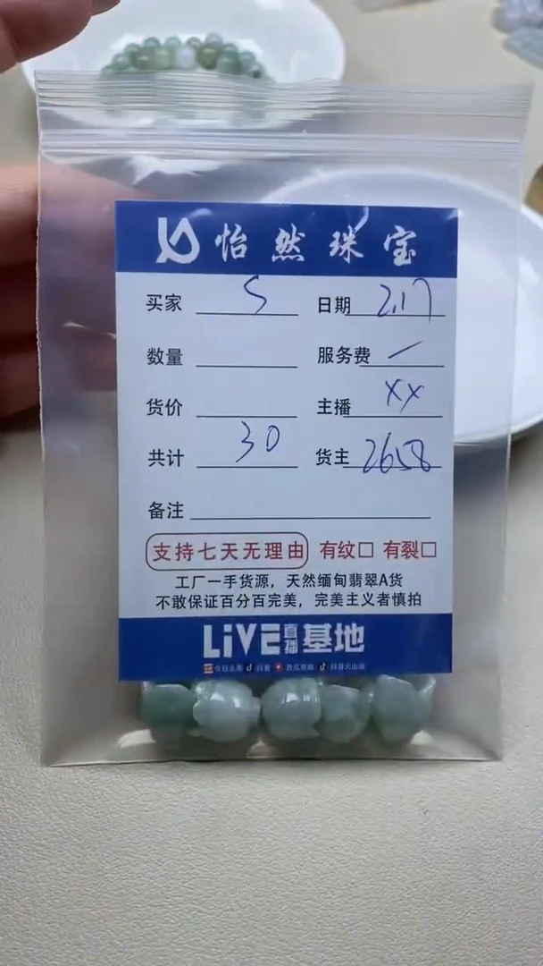 【闪购商品】翡翠手串未镶嵌卡花（一盘）