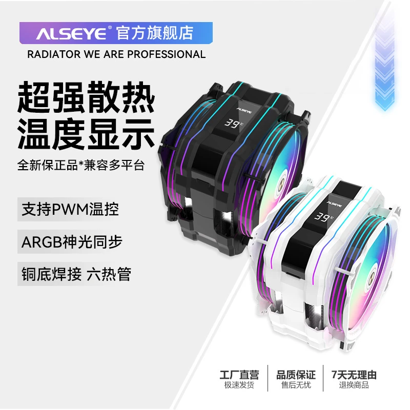 ALSEYE奥斯艾 M120DPlus台式电脑6热管CPU散热器风冷静音风扇ARGB