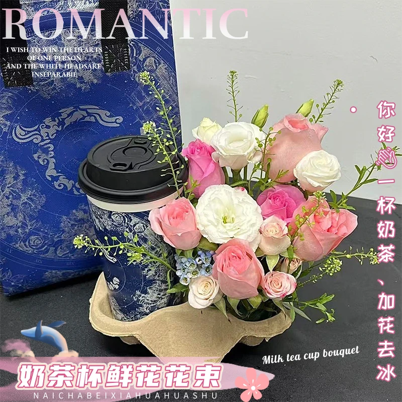 创意鲜花奶茶杯花束全国同城配送送女友闺蜜生日附近门店配送上门