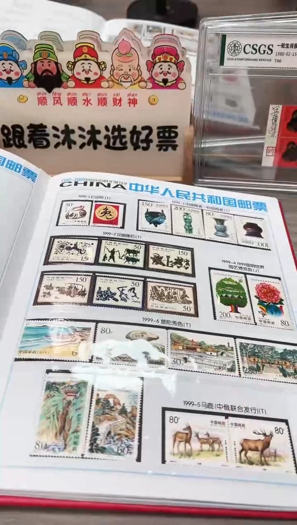 1999年册 邮票 鉴定评级