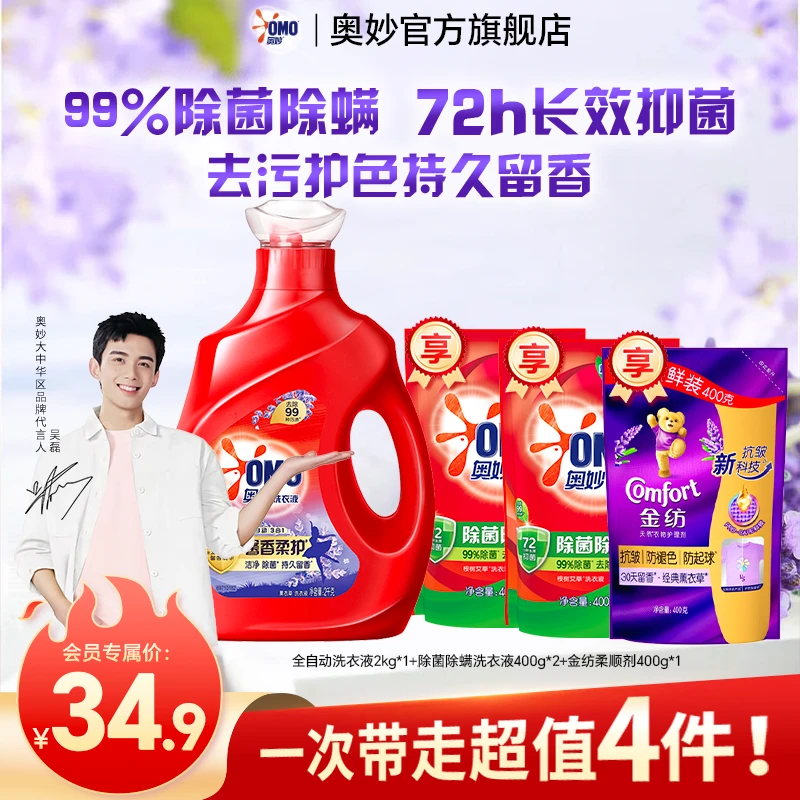 奥妙金纺浓缩除菌除螨去污持久留香柔顺护衣护色洗衣液香氛家用DR