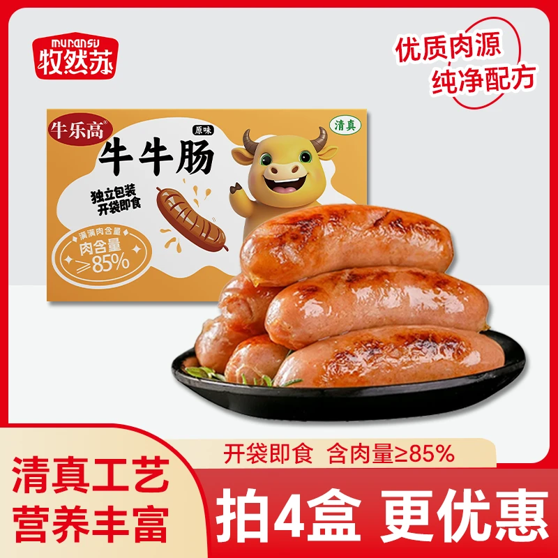 【肉含量≥85%】牛乐高清真高蛋白儿童牛肉肠无添加原味独立包装即食