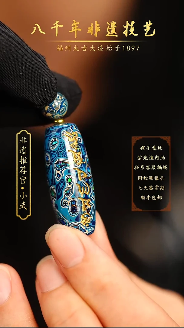 @3.7*1.4欧蓝白桶珠@非遗大漆