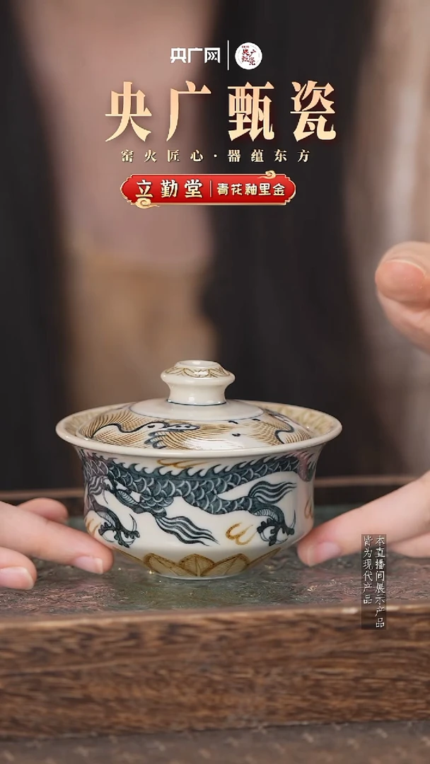 立勤堂青花釉里金飞碟龙纹盖碗
