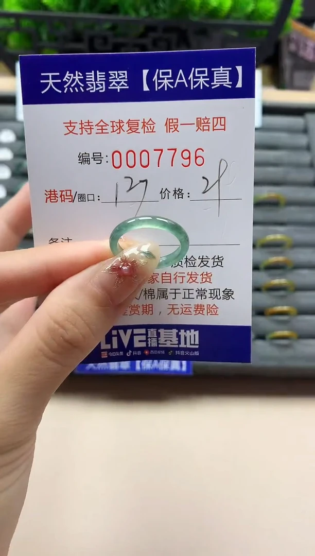 未镶嵌戒指翡翠天然  7796