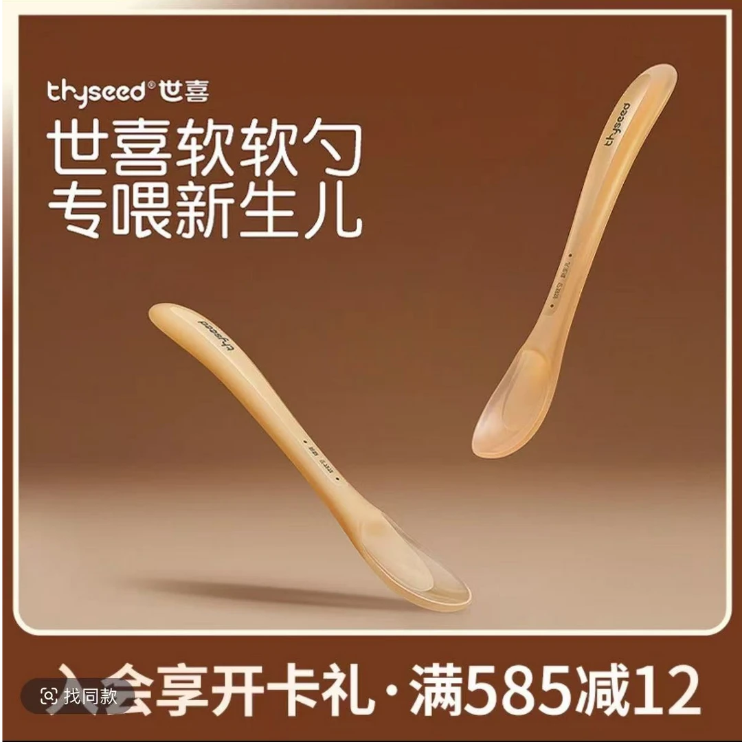 【刮码发货，介意勿拍】主播福利世喜婴儿硅胶软勺新生儿吃饭柔软