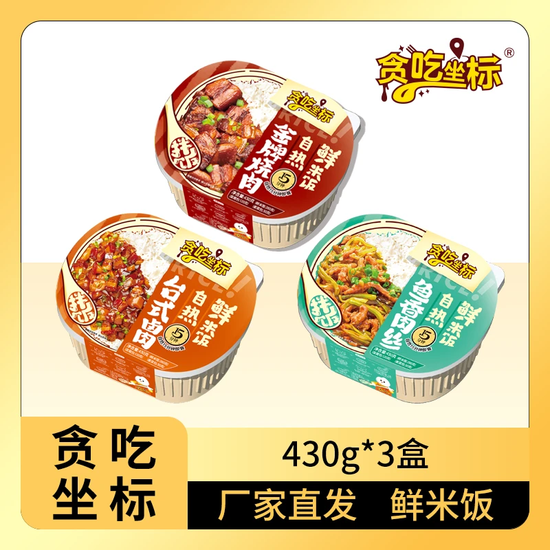 贪吃坐标430g*3盒自热鲜米饭大份量懒人方便米饭居家旅行速食免煮