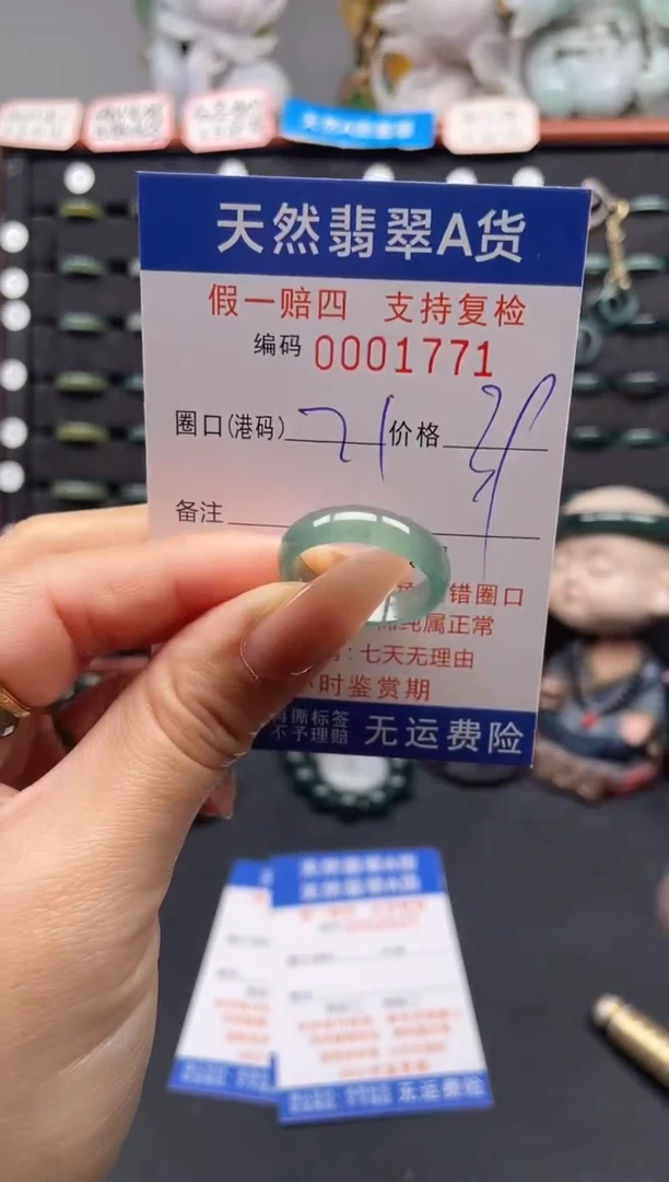 未镶嵌戒指翡翠21*1771