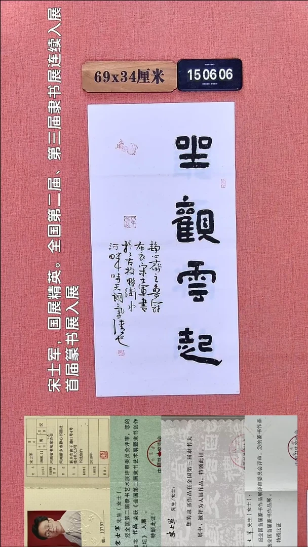 书法332    宋老师书法作品