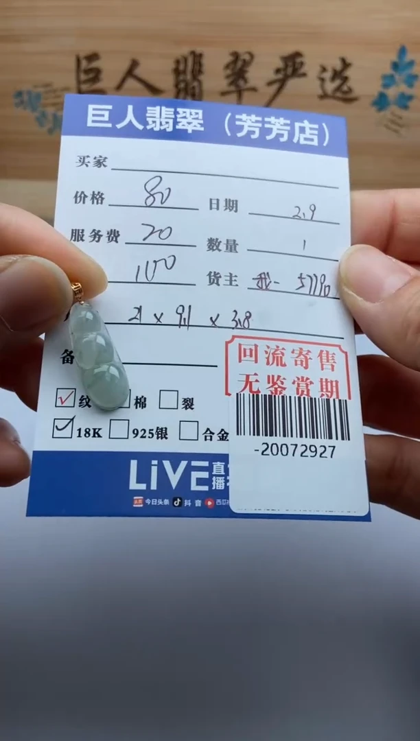【闪购商品】翡翠颈饰18K金镶嵌多人-20072927