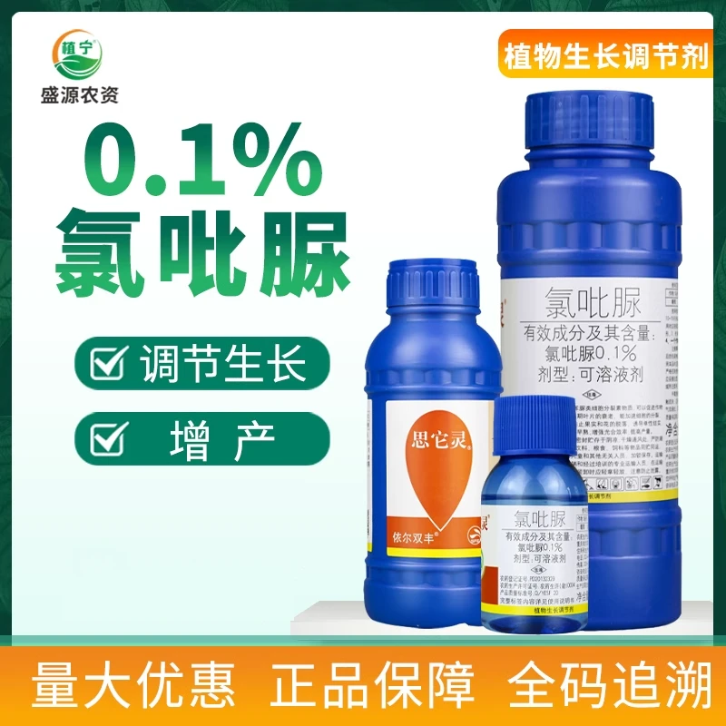 思它灵氯吡脲防落花果膨大果实促进作物生长坐果增强光合效率增产