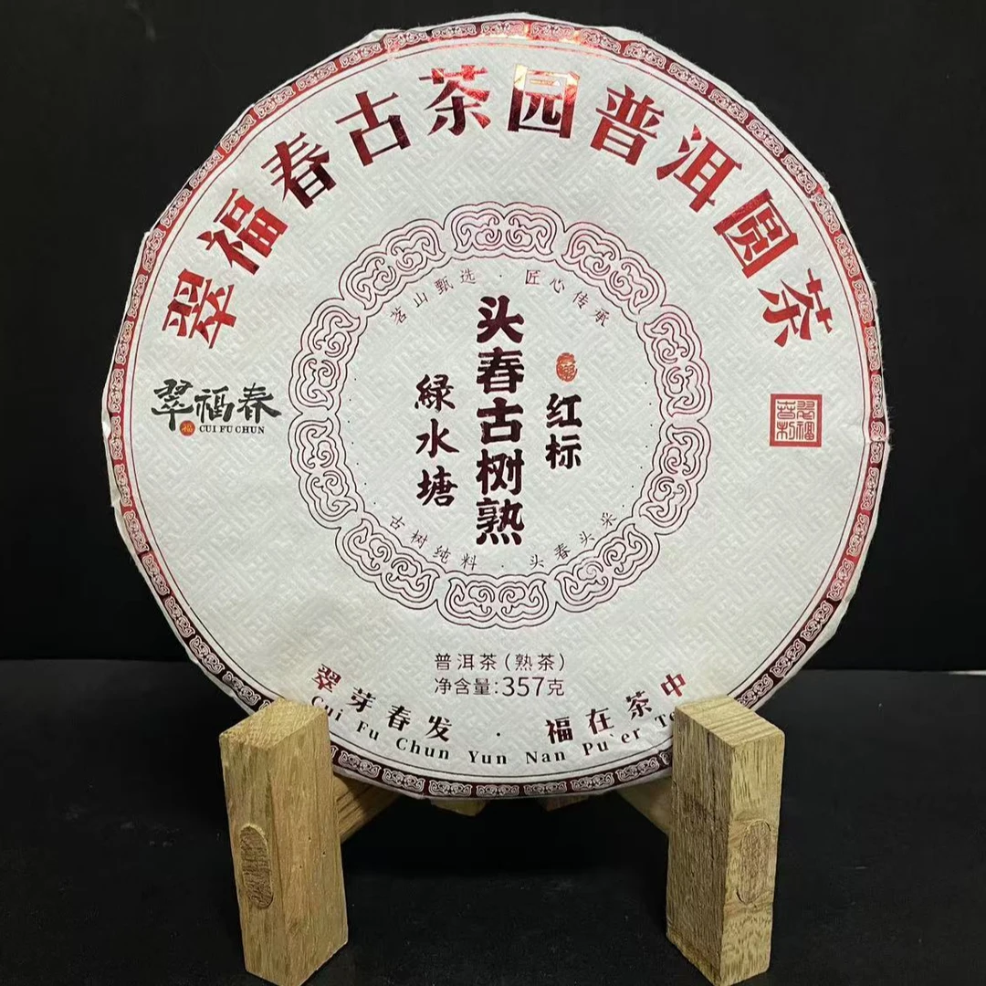 【韵】1饼-2015年绿水塘红标古树熟茶357克/饼（熟茶）