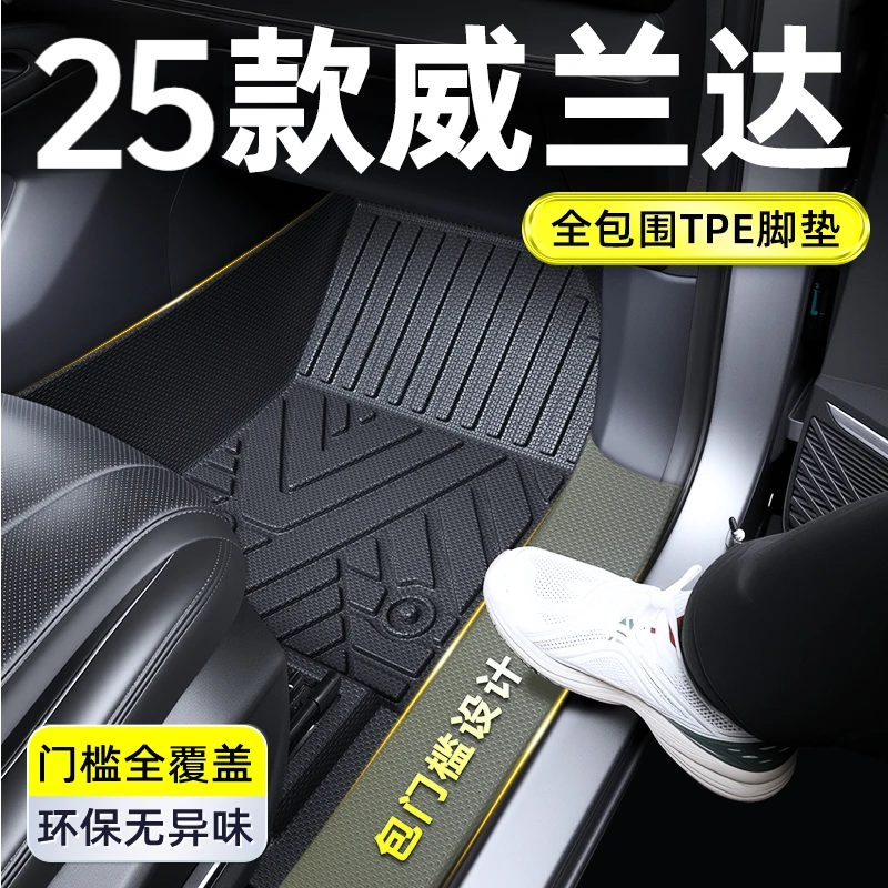 适用25款丰田威兰达TPE全包围脚垫车内装饰用品大全专用24