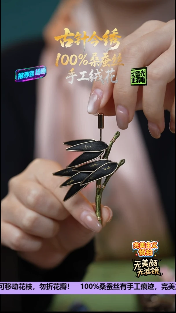 刺绣非遗重工 独家款胸针《黑金》100%桑蚕丝